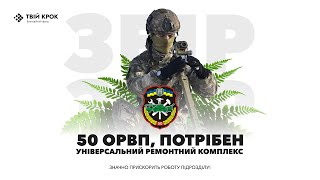 Вантажний мобільний шиномонтажний комплекс для 50-го окремого ремонтно-відновлювального полку