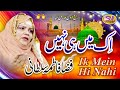 2022 Milad Special Nasheed |Fiza Fatima Sultani  | Ik Main Hi Nahi    |Rabi ul Awal Kalam  2022