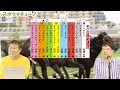 【ユニコーンs】【マーメイドs】【米子s】スポニチ競馬記者がガチ予想！【生放送】