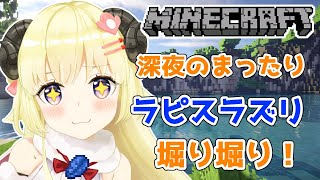 【マインクラフト】今日こそラピスラズリ掘る！【角巻わため/ホロライブ４期生】