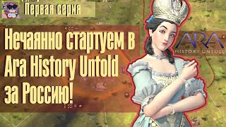 Индусы буллят Россию Воронежем - Ara History Untold 1 серия