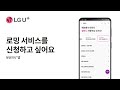 [U+모바일] 로밍 서비스를 신청하고 싶어요