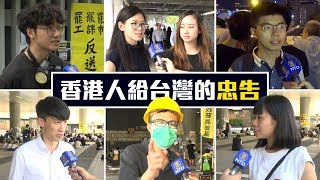 香港街訪：給台灣人的忠告？一國兩制的看法？One country, two systems. Does it work? │老外看台灣│郝毅博 Ben Hedges│新唐人電視台