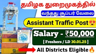 Assistant Traffic Post 😍 Indian Port Association Jobs 2025 tamil / Educational Youtube Channel tamil