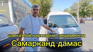 Самарканд  Дамас  шавкатбой