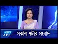 7:00 AM News || সকাল ৭:০০ টার খবর || 22 October 2024 || ETV News