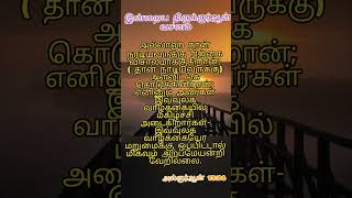 இன்றைய திருக்குர்ஆன் வசனம்/#tamilqurantranslation #learnquran#islamicprayer#tamilquran#jummastatus