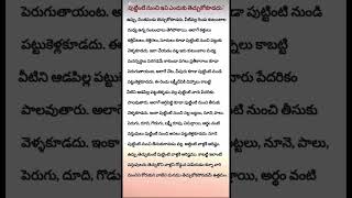 పుట్టింటి నుండి ఇవి ఎందుకు తెచ్చుకోకూడదు..!🕉️ ధర్మ సందేహాలు🙏🕉️ #devotional #motivation #viralshort