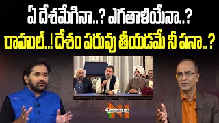 Special Discussion With Suresh Kochattil About Rahul Gandhi Foreign Visit | India | Nationalist Hub