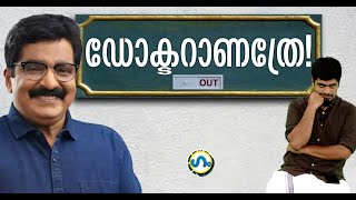 പണ്ഡിതനായ എംകെ മുനീർ!’ഗം’ | MK Muneer | Gender neutrality | GUM 3 GUM 2022