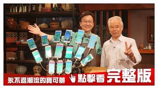 【完整版】寶可夢潮流永不退!! 一起成為寶可夢大師! 20181221【寶可夢爺爺陳清波、羅嘉和、徐人強、魏兆玟】