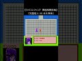 【ファミコン ジャンプ　レトロゲーム】 ネプチューンマン戦 敵キャラの ネタバレ 少年ジャンプ nes 北斗の拳 キン肉マン shorts