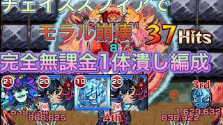 【モンスト】阿頼耶使ってみた\u0026モラル完全無課金1体潰し編成クリア