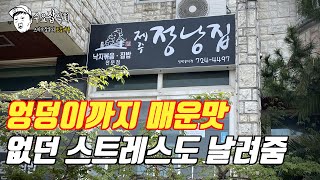 [수요잡식회] 점심시간만 되면 주민센터와 농협 직원들로 북적이는 식당ㅣ제주정낭집ㅣ만원짜리 낙지볶음