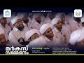 മര്‍കസ് സമ്മേളന ഡോക്യുമെന്ററി 2023 markaz conference documentary