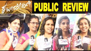 Chiyangal Public Review | Chiyangal Movie Review | Karikalan,Risha, Vaigarai Balan | Tamil |STV