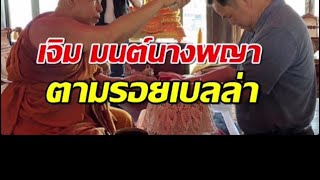 อนุทินตามรอยเบลล่าควงภรรยาขับเครื่องบินส่วนตัว ให้หลวงพ่อสำลีเจิม