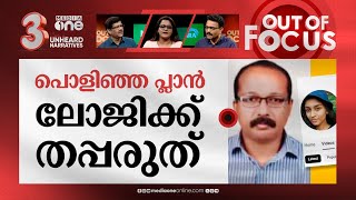 ഓയൂരിലെ കഥക്കെട്ടഴിഞ്ഞോ? | Kollam child abduction case | Out Of Focus