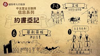 紐約華人宣道會 2023年3月26日 粵語堂崇拜