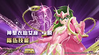 ［神魔之塔］聖鬥士星矢冥界篇 雅典娜的血所復活的聖衣 仙女座神聖衣