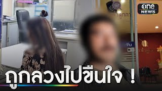 เจ้าของร้านโต้ ลวงนักร้องสาวขืนใจ | ข่าวเที่ยงช่องวัน | สำนักข่าววันนิวส์