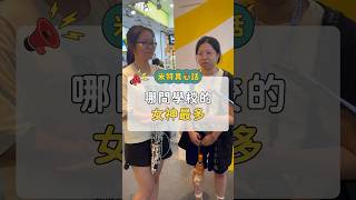 莊敬女神果然還是最頂 #米特真心話