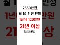 로또 청약 당첨되려면 이제부터 25만원씩 넣어야합니다