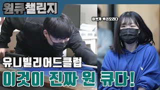 [대당여지도 시즌1 18화] 필요한 건 딱 한큐뿐. 진짜 원 큐의 승부!