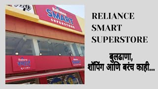 Realince Smart Superstore | बुलढाणा, शॉपिंग आणि बरंच काही...#shoping #mall #buldhana