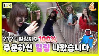 [RCPChoice2 Ep.3] 📞: 힐링 찾으셨다고요? 힐링지수 100%에 당첨되셨습니다! 🎁