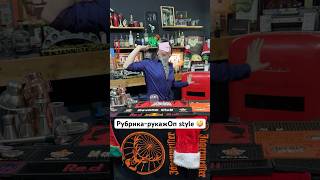 Рубрика - рукажОп style 🤪бармен шоу Краснодар 🤘 #bartenders #юмор #рецепты #приколы #flair