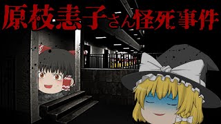 【ホラーゲーム】未解決事件の遺族に届いたビデオテープの真相...。【ゆっくり実況】