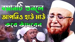 বয়ানটি যতবার শুনি ততবার কান্না চলে আসে😭😭 নজরুল ইসলাম কাসেমী। Mufti Nazrul Islam Kasemi New waz