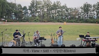 [4K] 241027 적재 - View + SAY + 사랑한대(Intro) | 노들섬 잔디마당