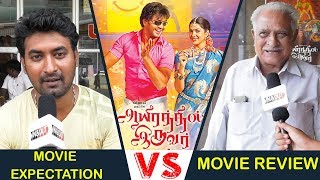 Aayirathil Iruvar Movie Review | Expectation (Vs) Audience Review
