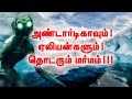 Download ஏலியன்களின் மறைவிடம் அண்டார்டிகா! | Antartica Is A Secret Station For Aliens! In Mp4 3Gp Full HD Video