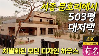 서종 문호리 503평 대저택,서종면 고급 양평전원주택 급매물 매매,서종ic5분🏡양평부동산❮유명부동산NO.4310❯서울잠실40분🚗철근콘크리트,서종면 문호리생활권#유명공인중개사