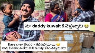 మా daddy kuwait కి వెళ్తున్నారు 🙂||Chennai to kuwait ||#kuwait #kuwaitcity #fatherlove