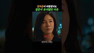 정겨운이 바람폈어도 결혼이 유지됐던 이유 #화인가스캔들 #디즈니플러스