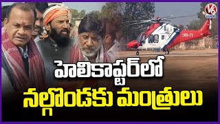 Dy CM Bhatti and Ministers Uttam, Komatireddy Reached Nalgonda By Helicopter | V6 News