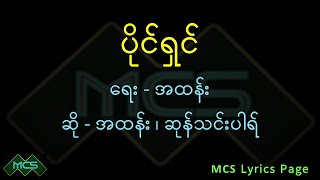 ပိုင်ရှင်         Myanmar Christian Song