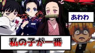 【鬼滅の刃】善逸「ケンカしないでぇ～！」禰豆子VSアオイVSカナヲ⁉ 子どもを溺愛し過ぎた3人の末路w【声真似LINE/善ねず/伊アオ/炭カナ】