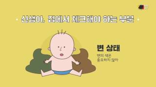 신생아의 특징, 꼭 알고 살펴보세요 [TV지식용어]