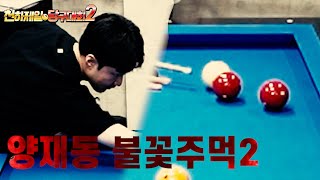 퇴물인줄 알았는데 이기범으로 환생 해서 돌아온 SSS급 캐릭터【예선전1-2】