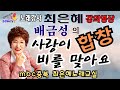 노래강사최은혜 강의 