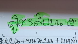 สูตรหลักสิบบนฮานอยปกติวันนี้12/5/63รอบ18.15 จัดว่าเด็ด!!