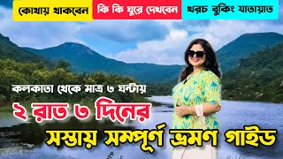 2 Nights 3 Days Ghatsila Tour Plan from Kolkata | Ghatsila Cheap Tour Guide | Hotel Vishal Ghatsila