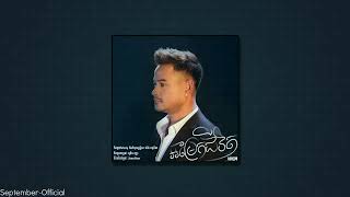 អម្រែកជីវិត - KHEM | [AUDIO]