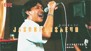 Jason Fahsaeun (เจสัน ฟ้าสะอื้น) - Live Session