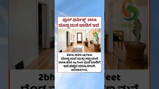 #2bhk ದೊಡ್ಡ ಮನೆ ಬಾಡಿಗೆ ಇದೆ #house #belagavi #realestate  #land #sale